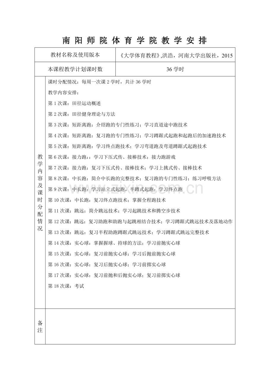 大学体育一(田径)教案.doc_第2页