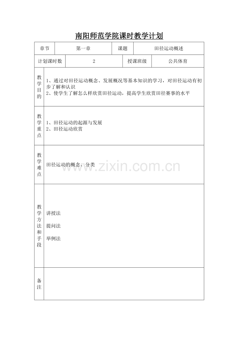 大学体育一(田径)教案.doc_第3页