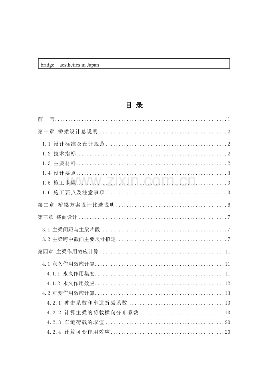 预应力混凝土简支T形梁桥设计.docx_第3页