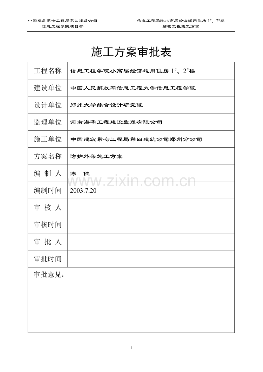 防护外架施工方案.doc_第2页