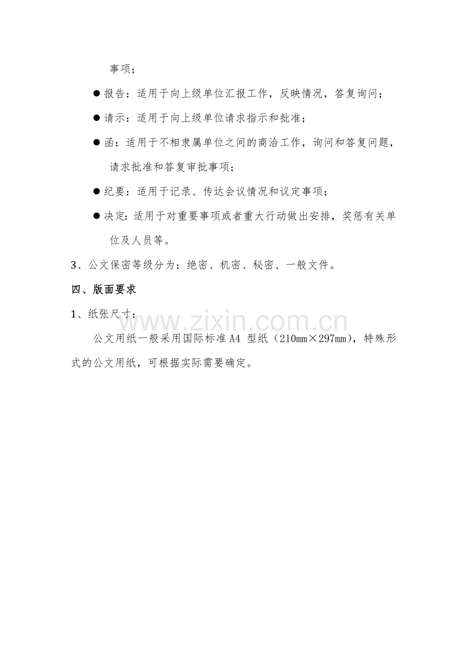 公司公文管理制度(附表格及流程).doc_第2页