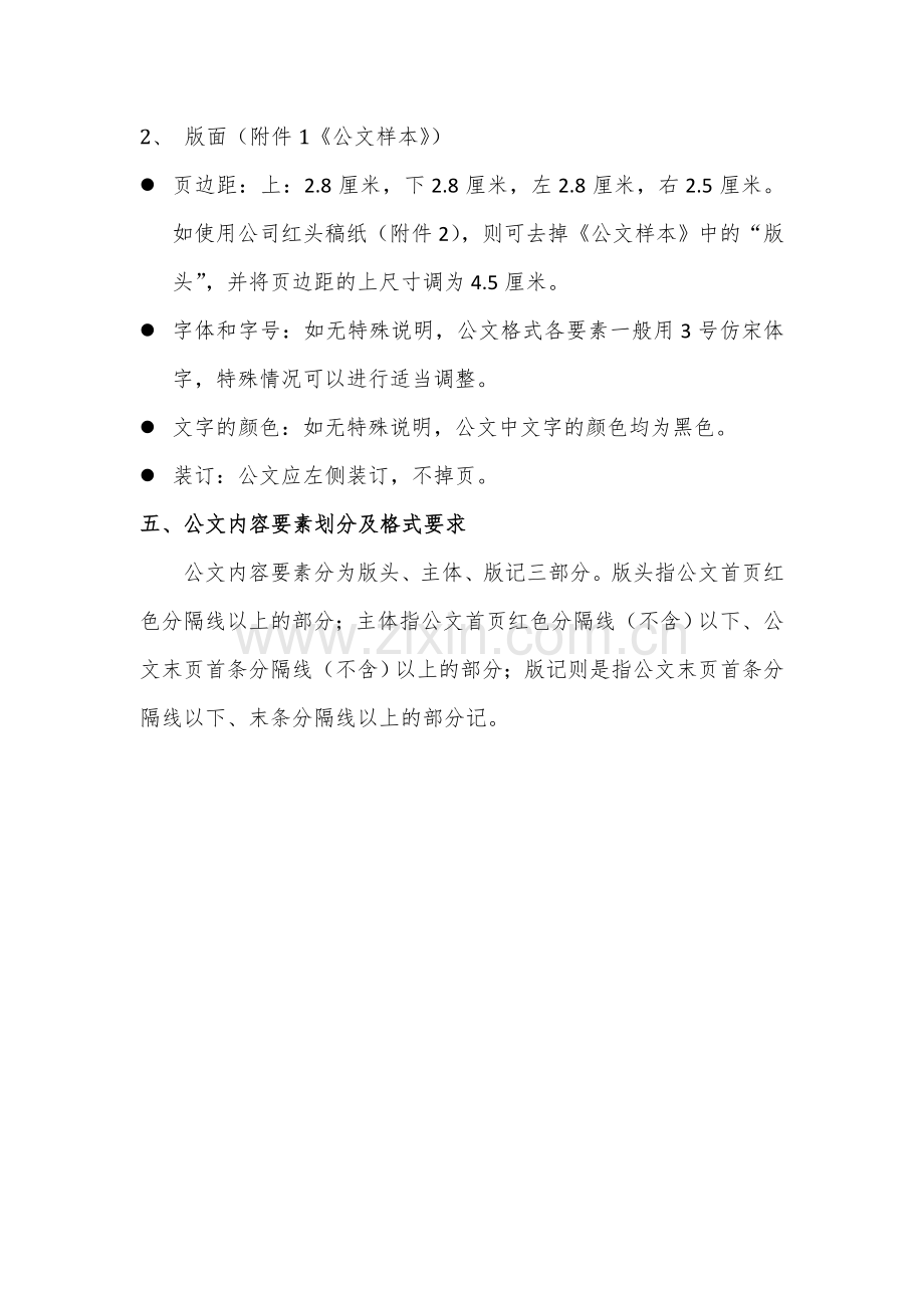 公司公文管理制度(附表格及流程).doc_第3页