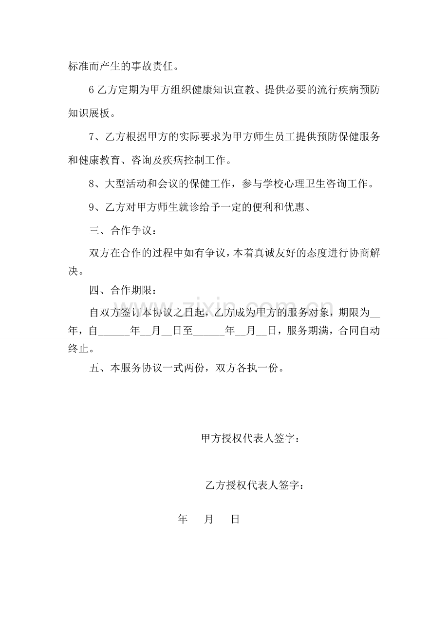 学校、医院合作协议书.doc_第2页