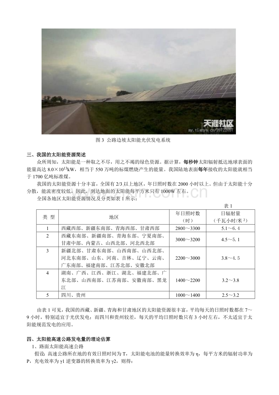 太阳能高速公路综述.doc_第3页