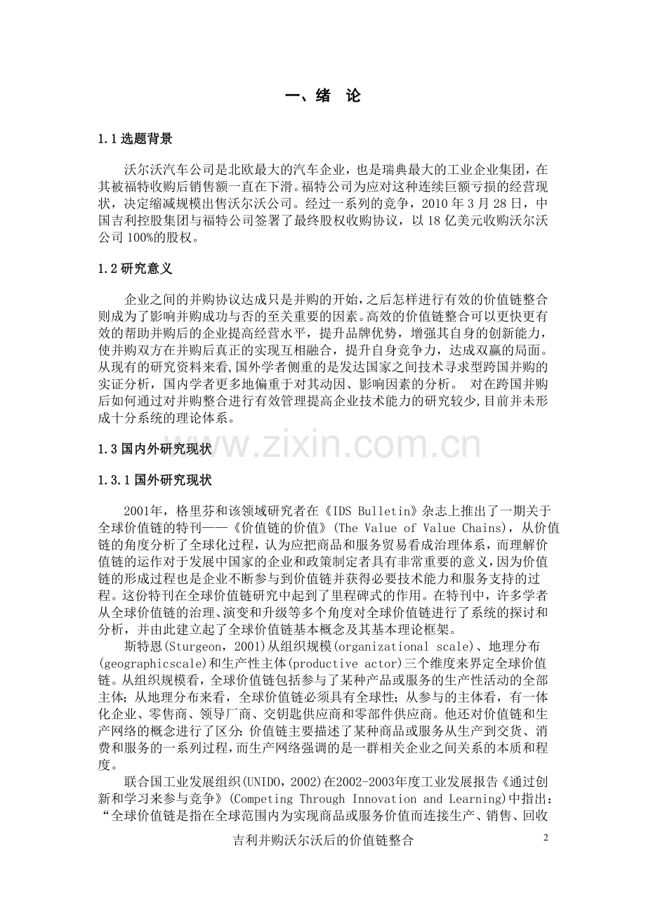 吉利并购沃尔沃后的价值链整合参赛.doc_第3页