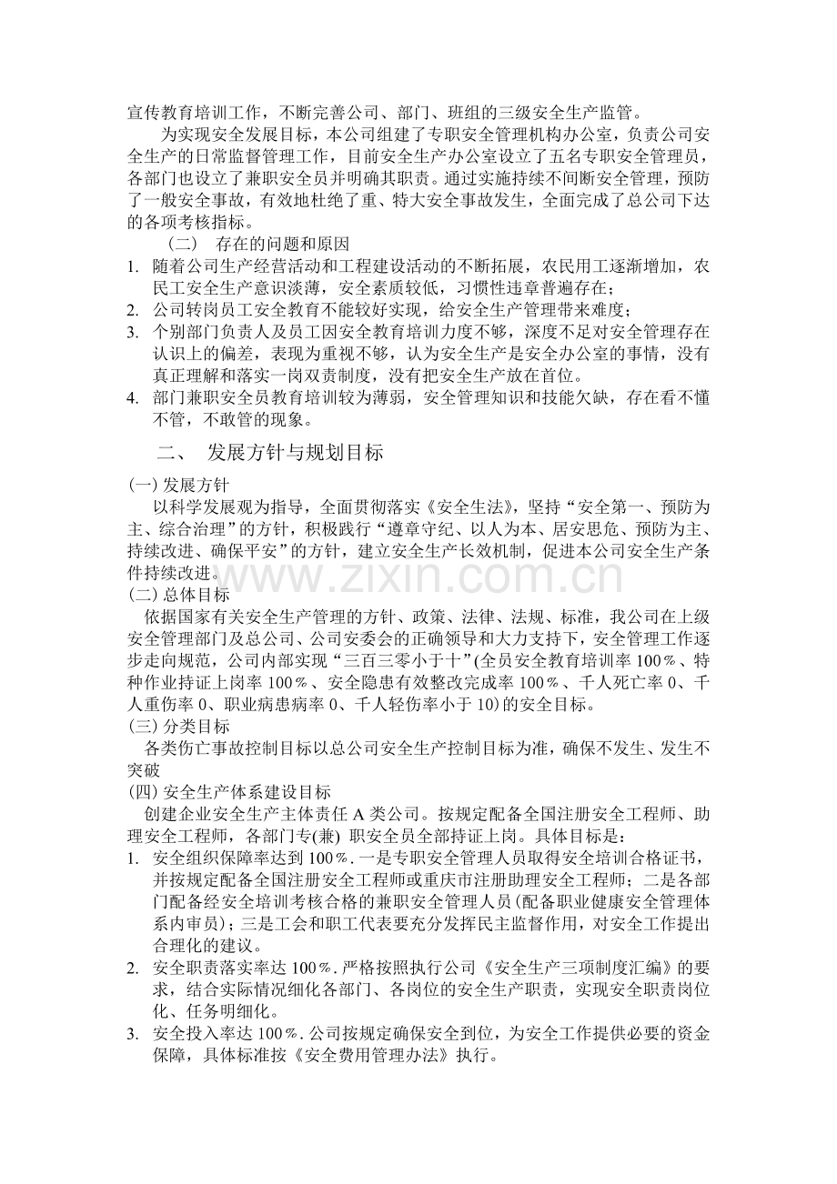 冀东水泥璧山有限责任公司安全生产中长期规划.doc_第2页