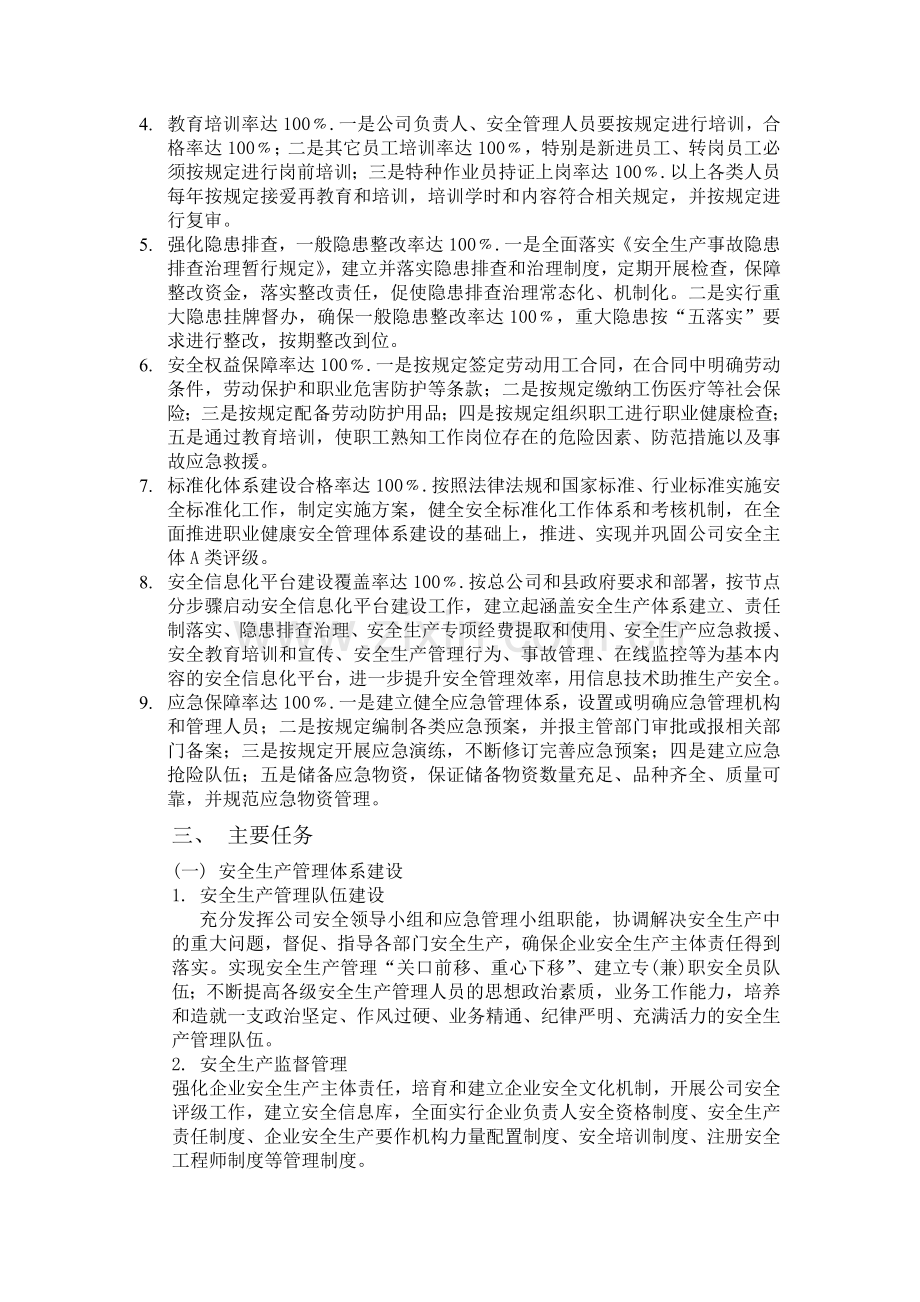 冀东水泥璧山有限责任公司安全生产中长期规划.doc_第3页