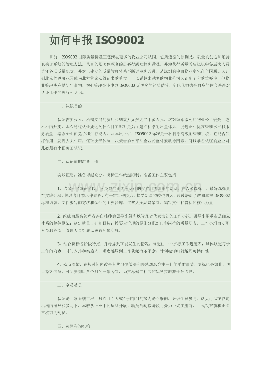 关于ISO的资料.doc_第1页