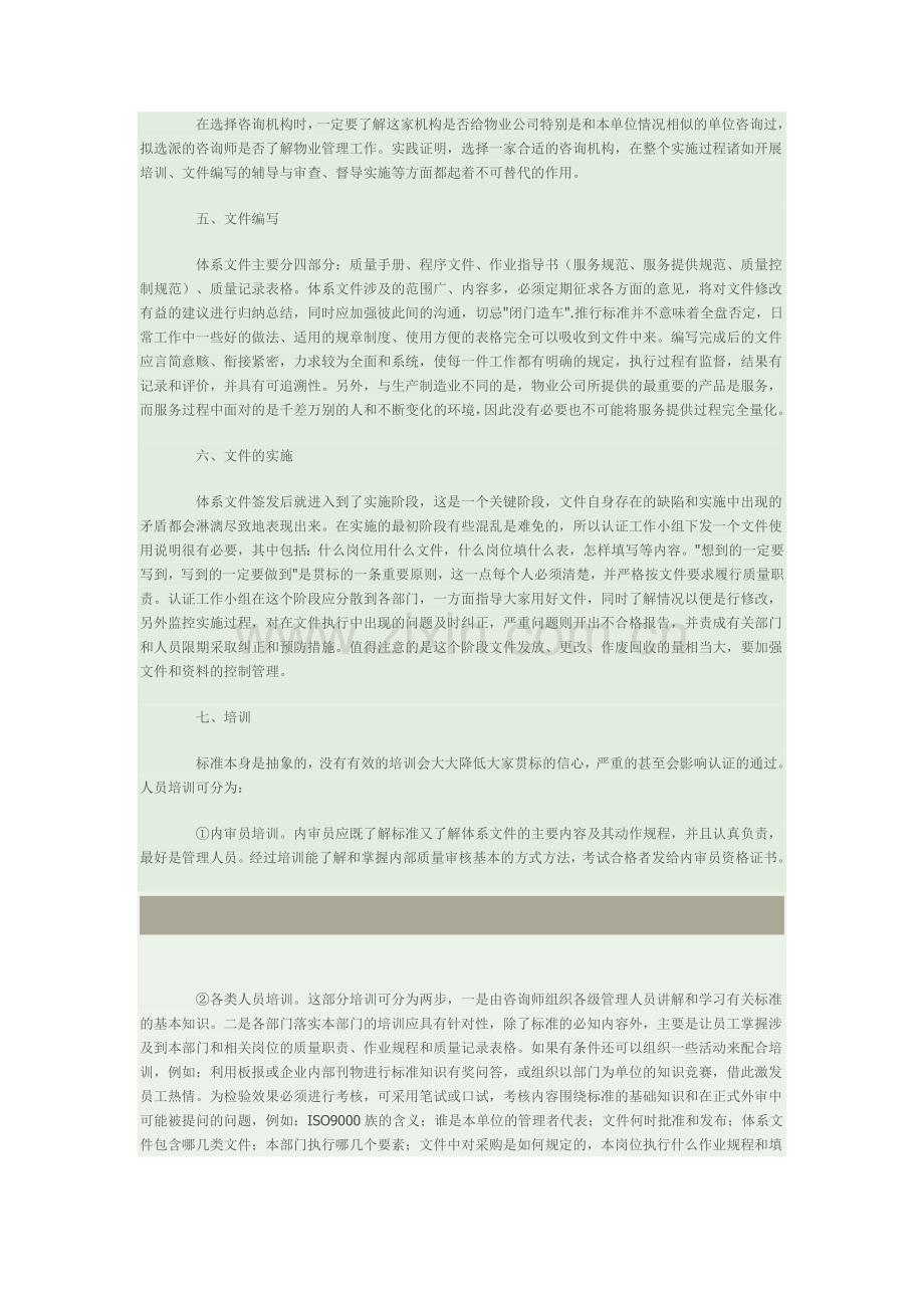 关于ISO的资料.doc_第2页