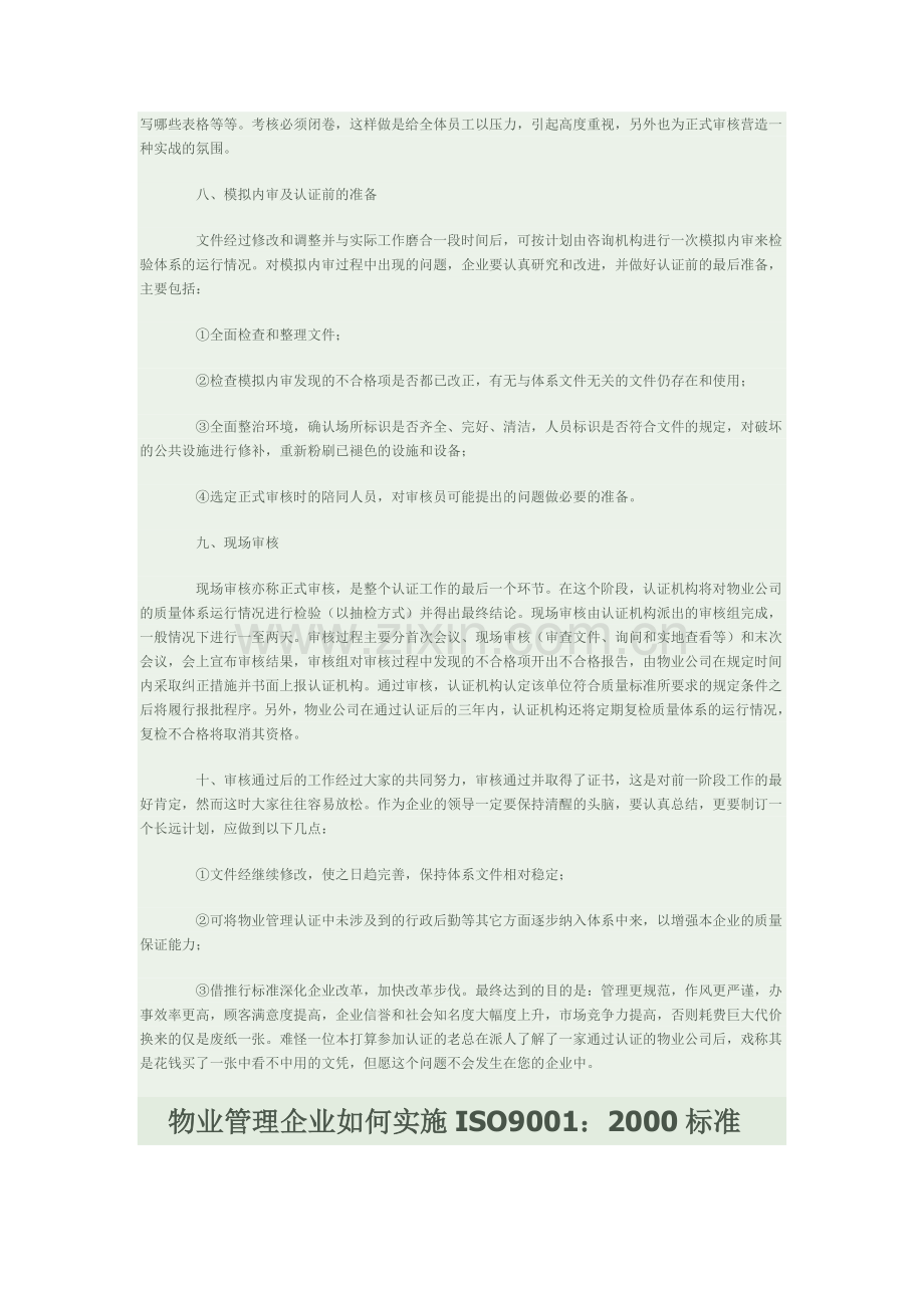 关于ISO的资料.doc_第3页