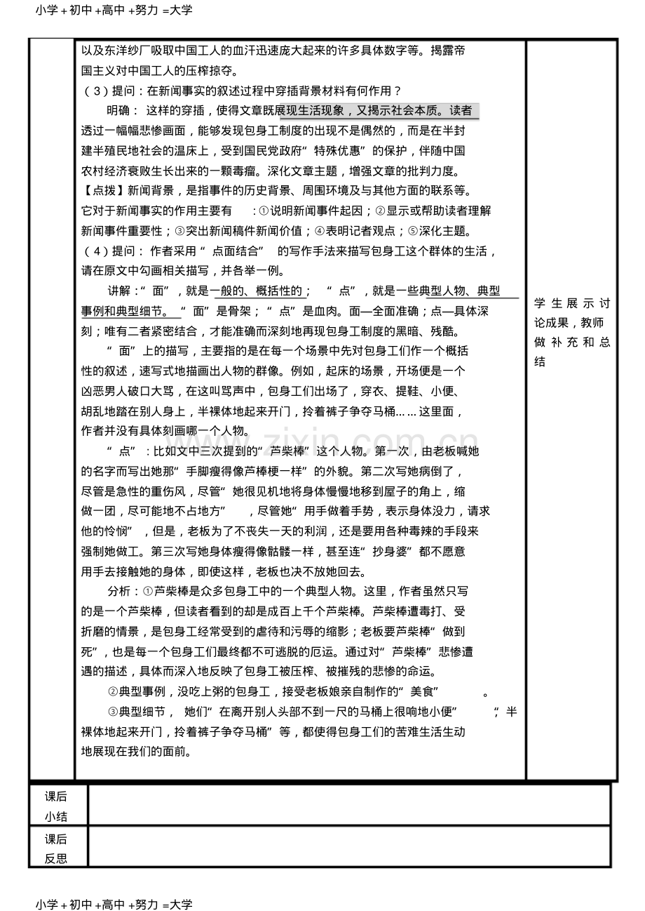 高中语文11《包身工》教案1新人教版必修1.pdf_第2页