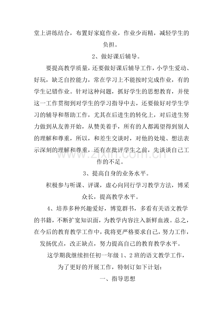 XX初中语文教师工作计划.doc_第2页