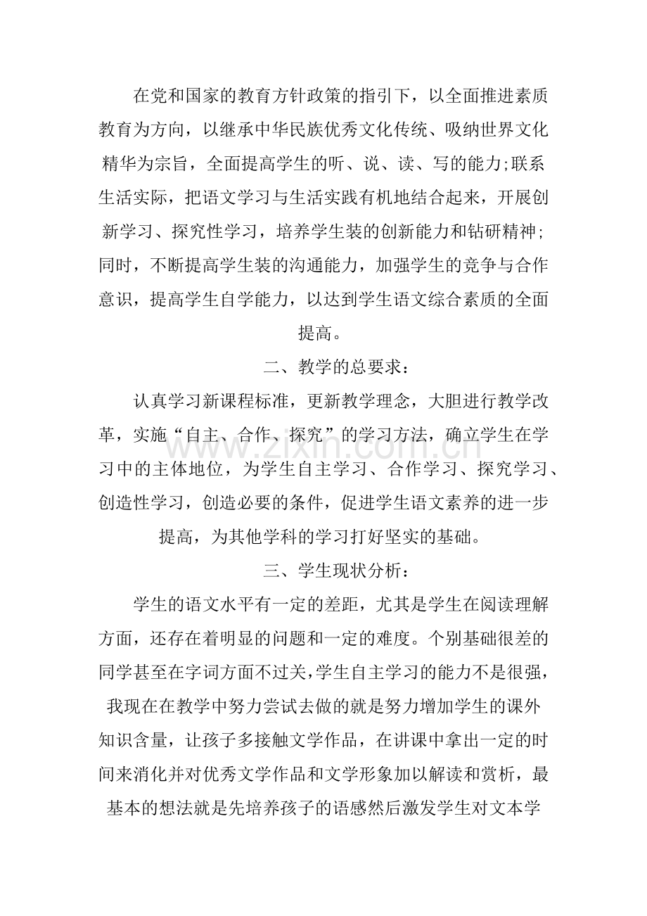 XX初中语文教师工作计划.doc_第3页