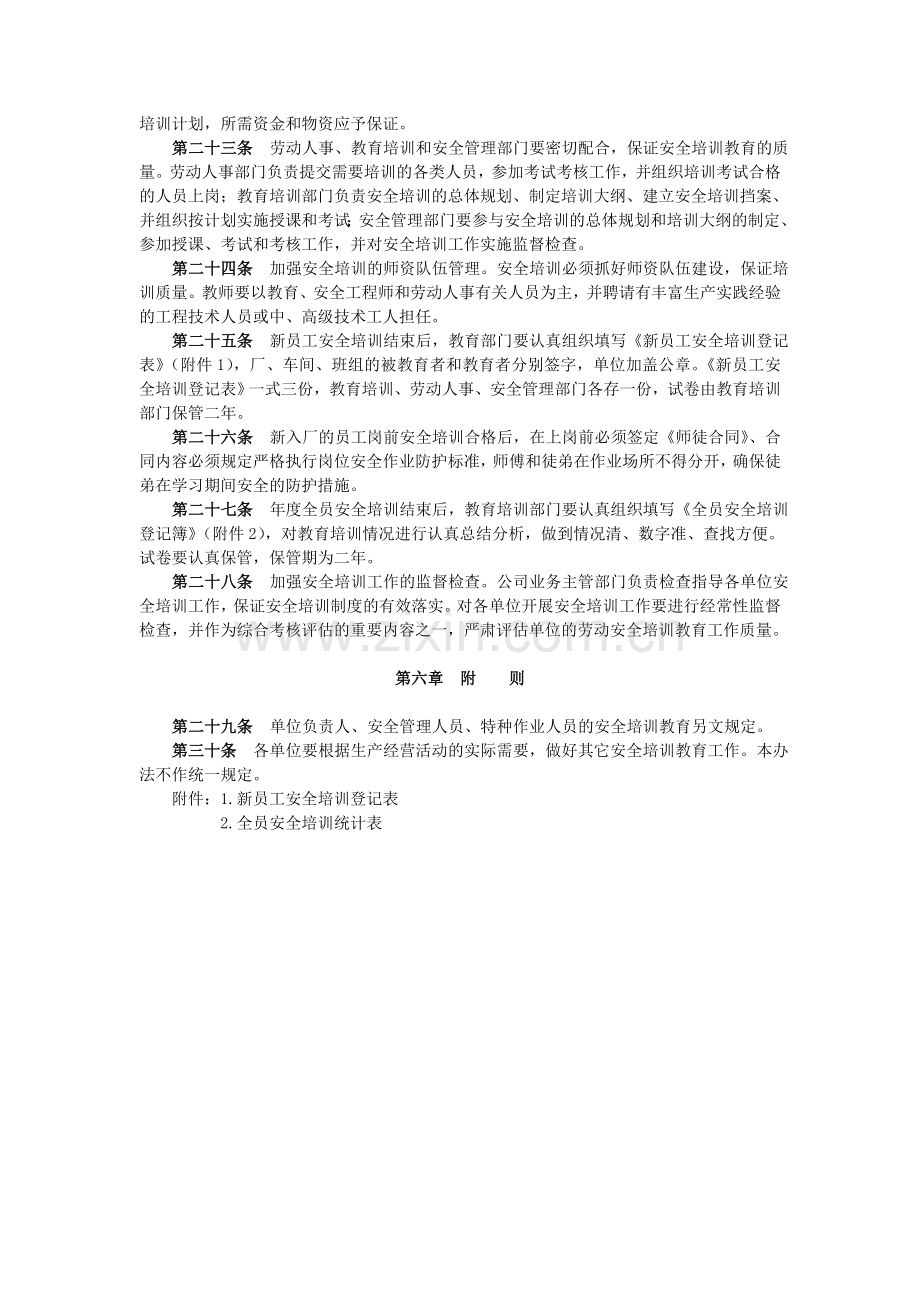 从业人员安全生产培训教育管理办法2013.doc_第3页