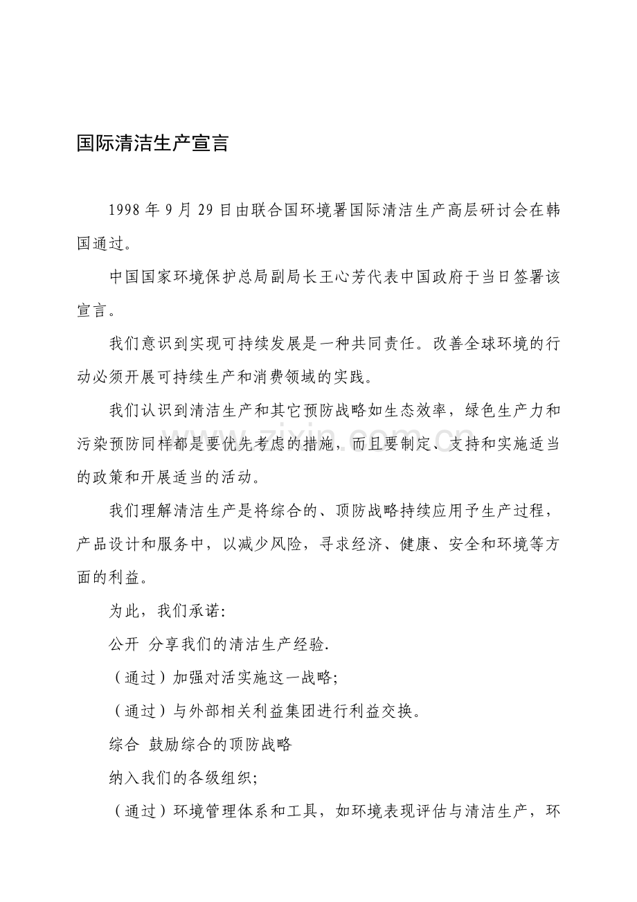 国际清洁生产宣言.doc_第1页