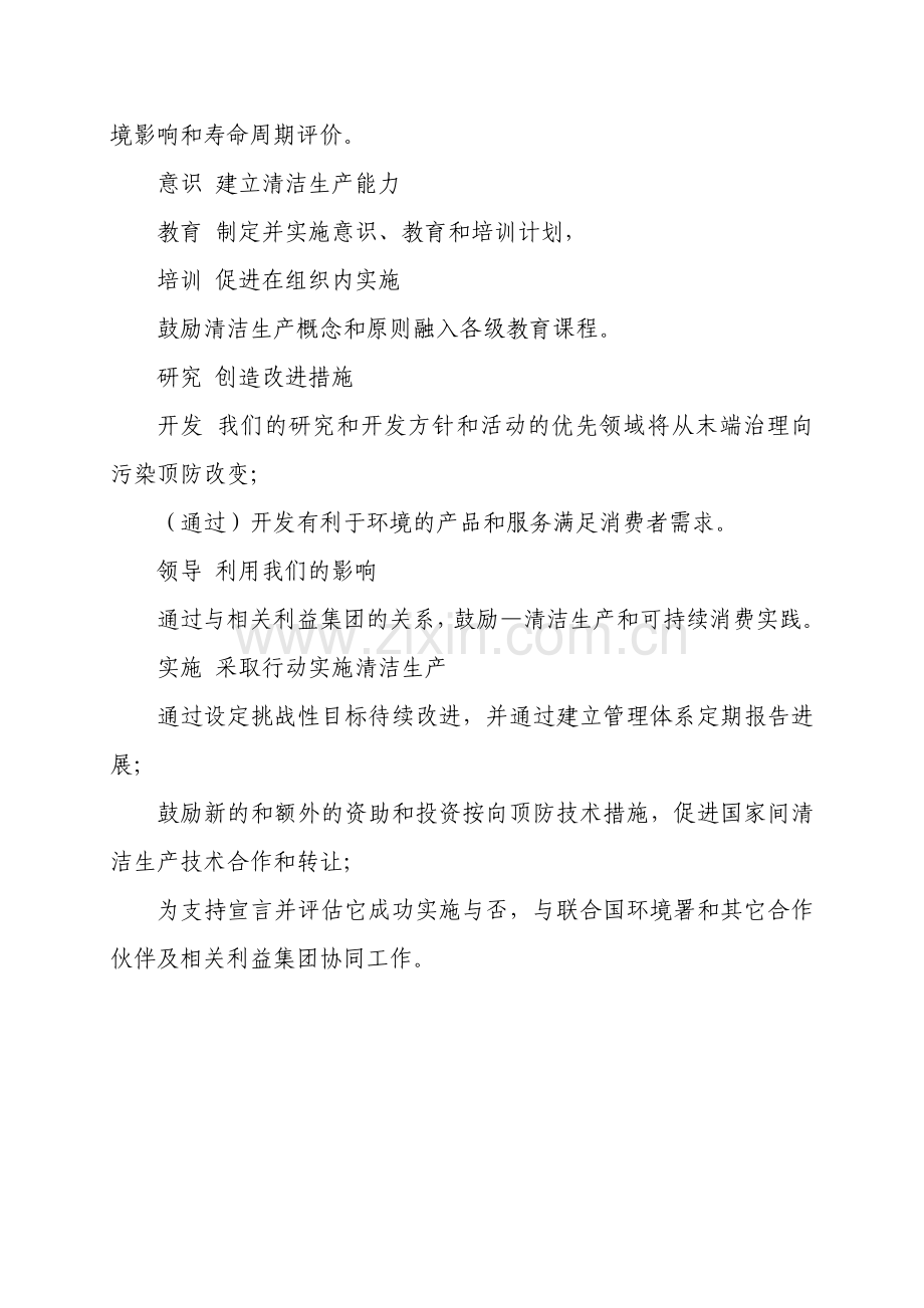 国际清洁生产宣言.doc_第2页