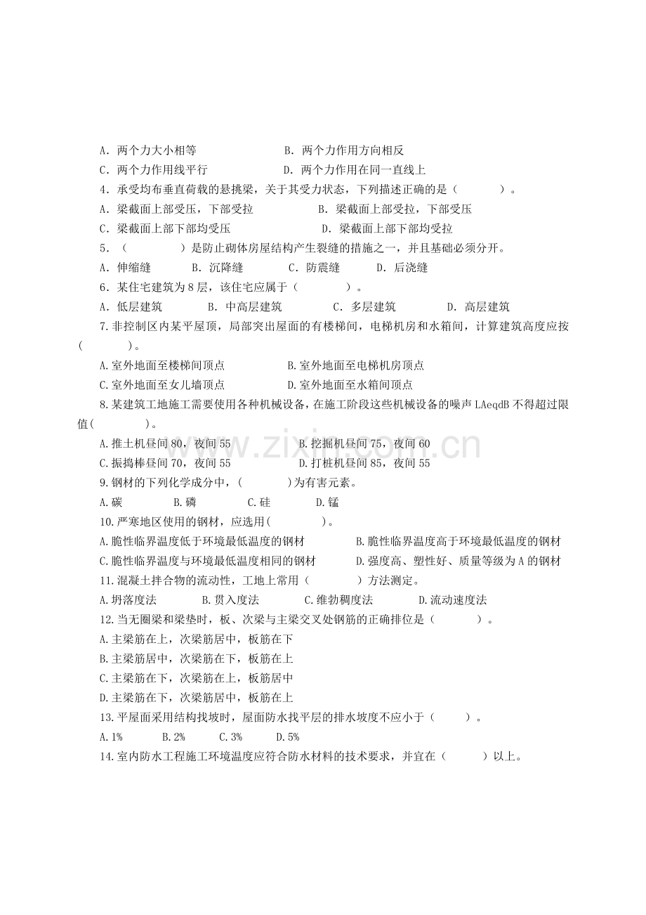 2015年电大电大本科专业工程管理与实务2015-2012第一学期期末考试试题.doc_第2页