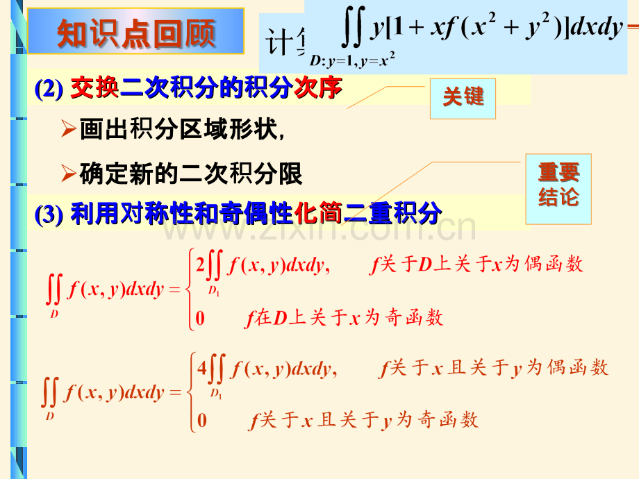 极坐标计算二重积分.ppt_第2页