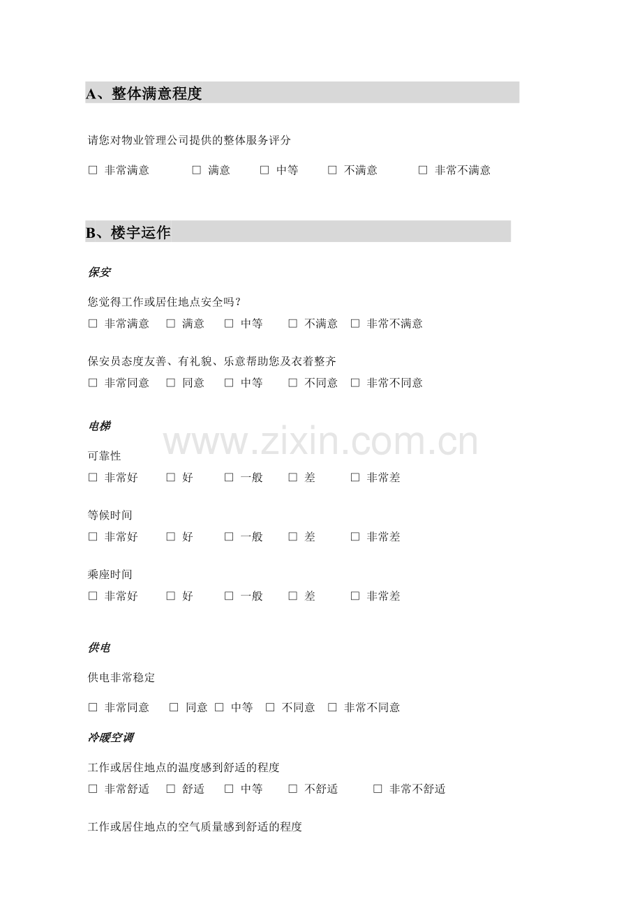 物业管理公司客户满意度调查问卷范例.doc_第2页