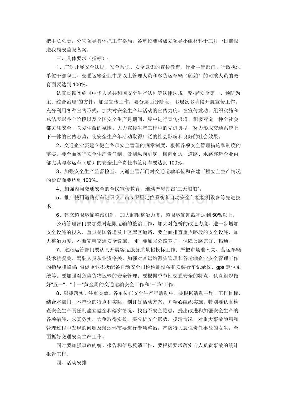 县交通局安全生产年三项行动三项建设实施方案.doc_第2页