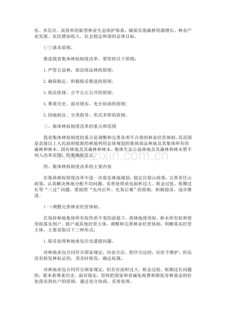 法律知识方案海南省集体林业产权制度改革工作总体.doc_第2页