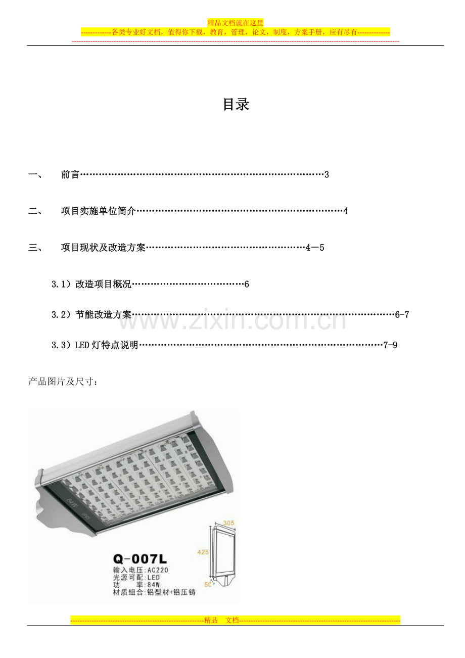 LED路灯改造方案书..doc_第2页