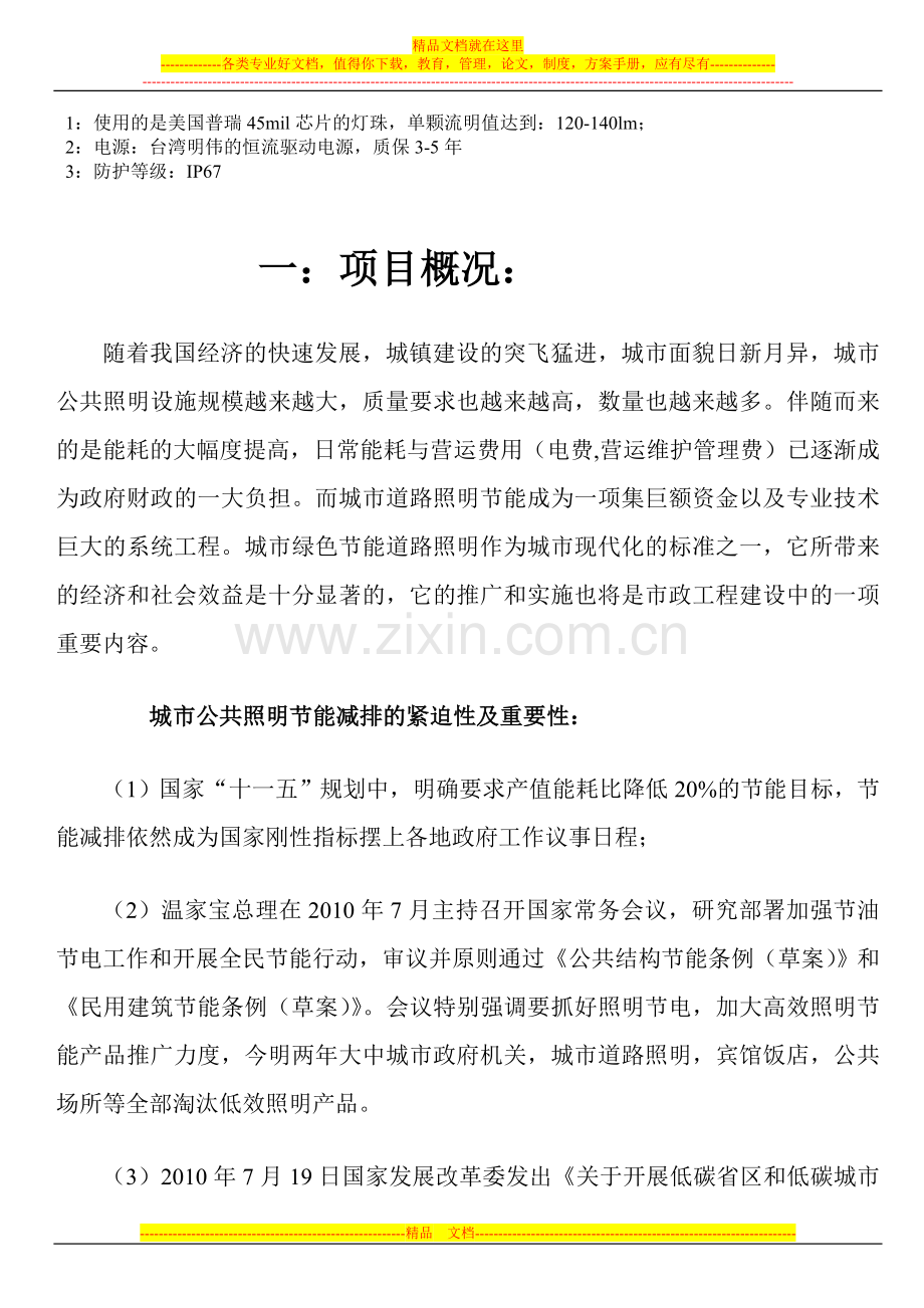 LED路灯改造方案书..doc_第3页