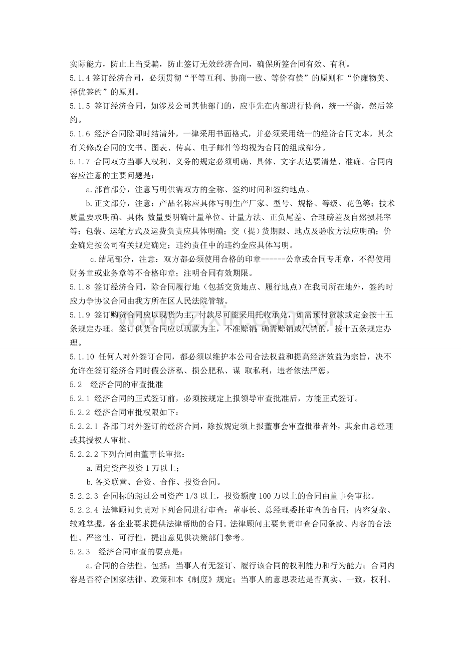 合同管理制度附流程图.doc_第2页