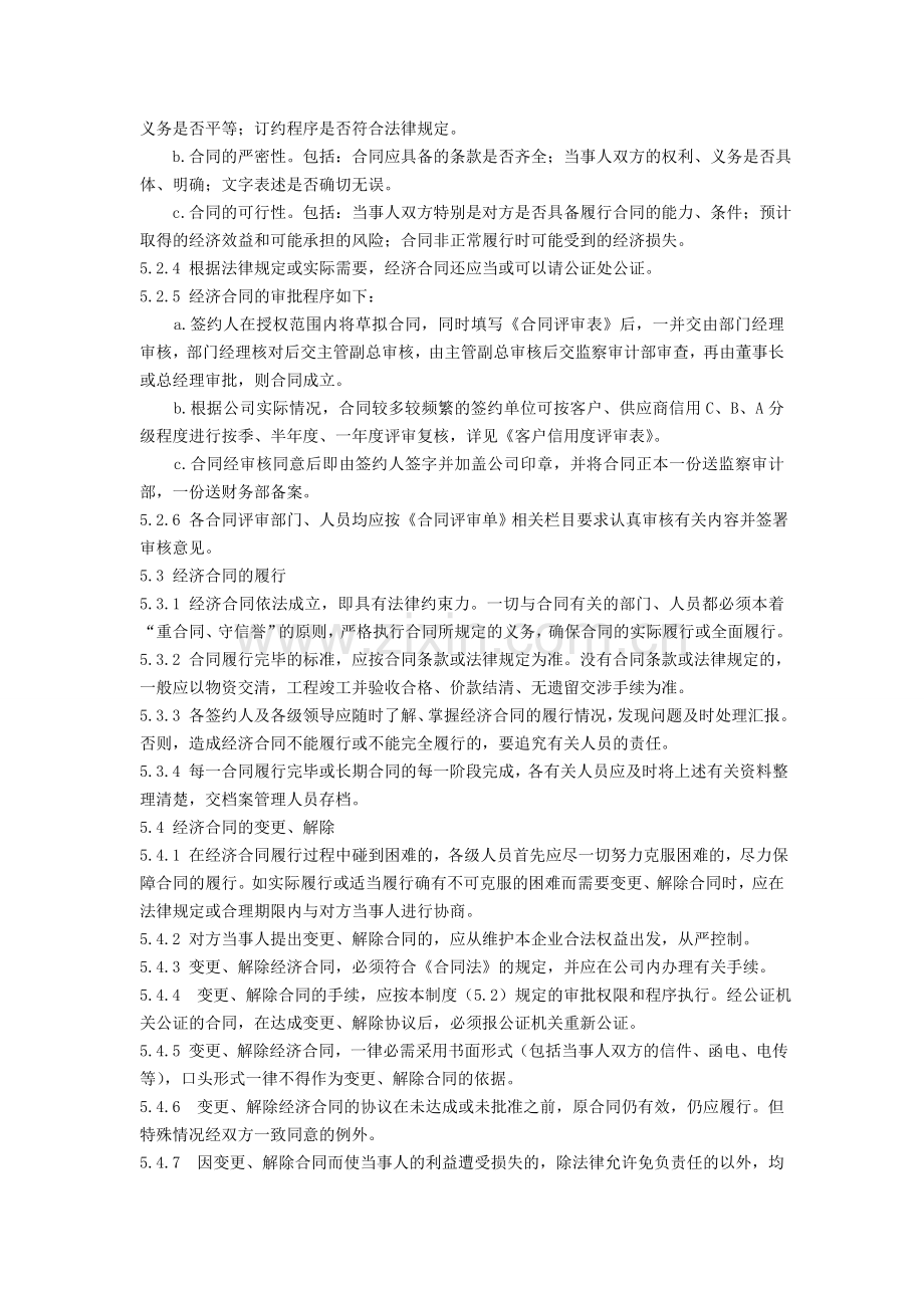 合同管理制度附流程图.doc_第3页