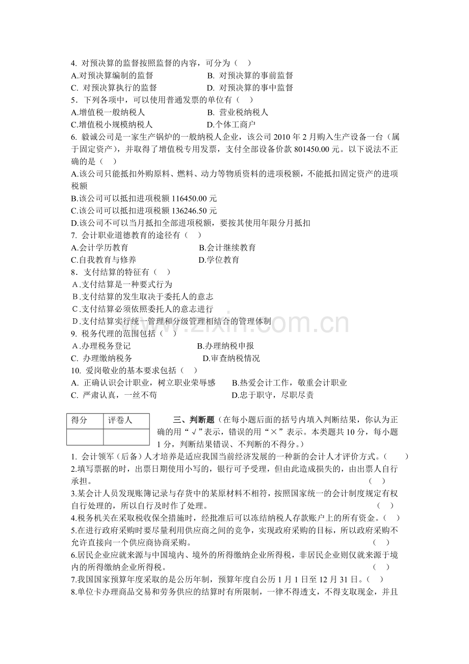 财经法规与会计职业道德六试题.doc_第3页