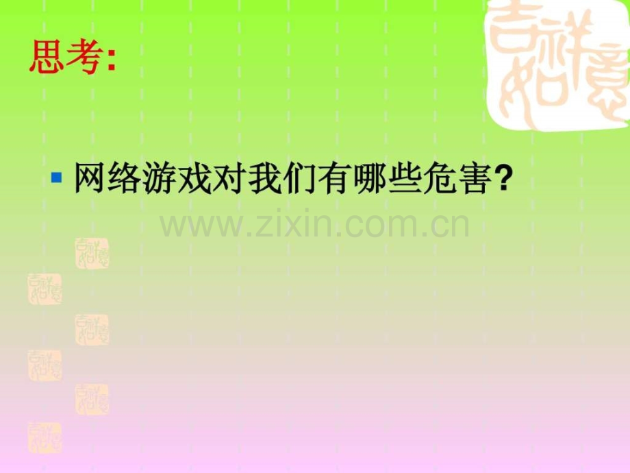 健康网络-远离网瘾主题班会幻灯片.pptx_第2页