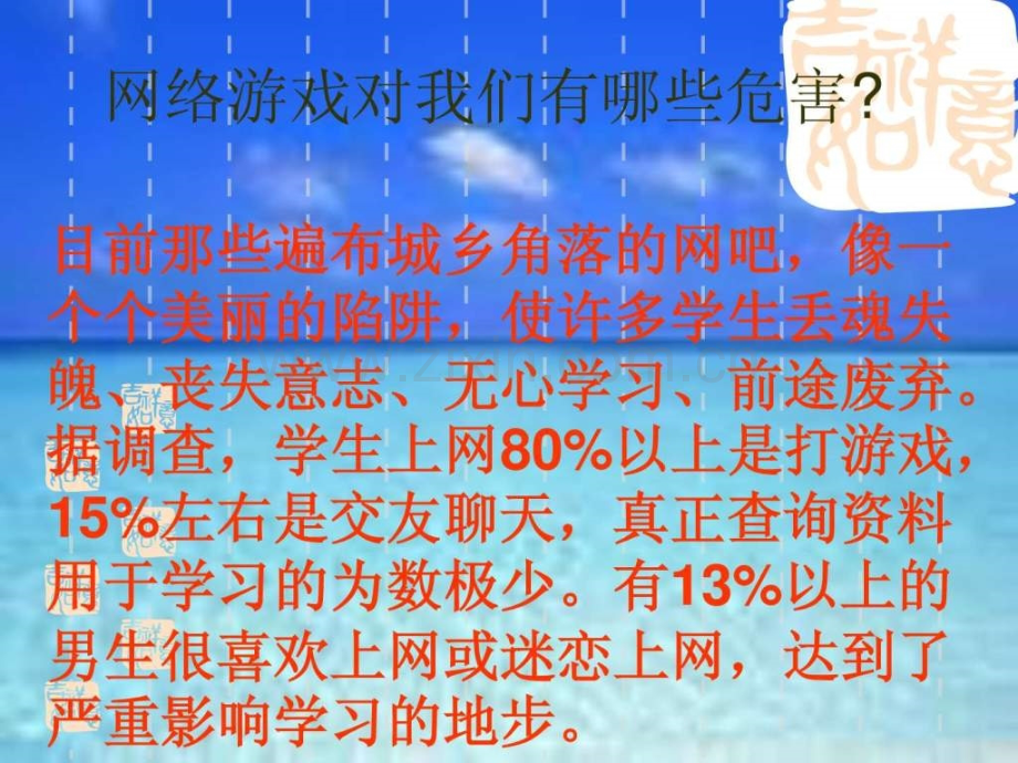 健康网络-远离网瘾主题班会幻灯片.pptx_第3页