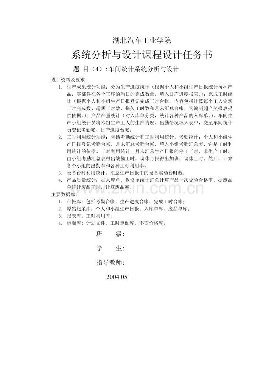 车间管理信息系统设计当文网提供.doc_第1页