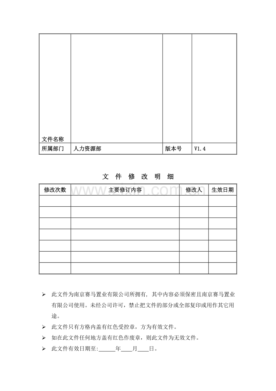 赛马考勤管理制度.doc_第2页