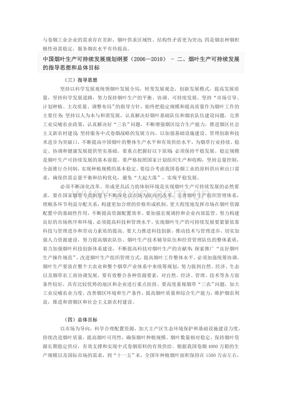 中国烟叶生产可持续发展规划纲要.doc_第2页