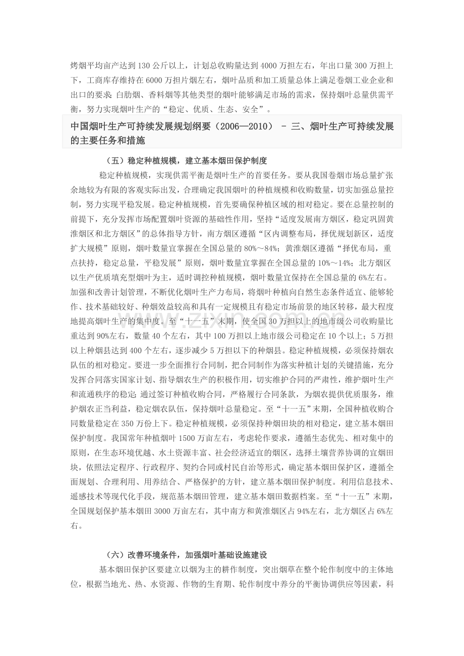 中国烟叶生产可持续发展规划纲要.doc_第3页