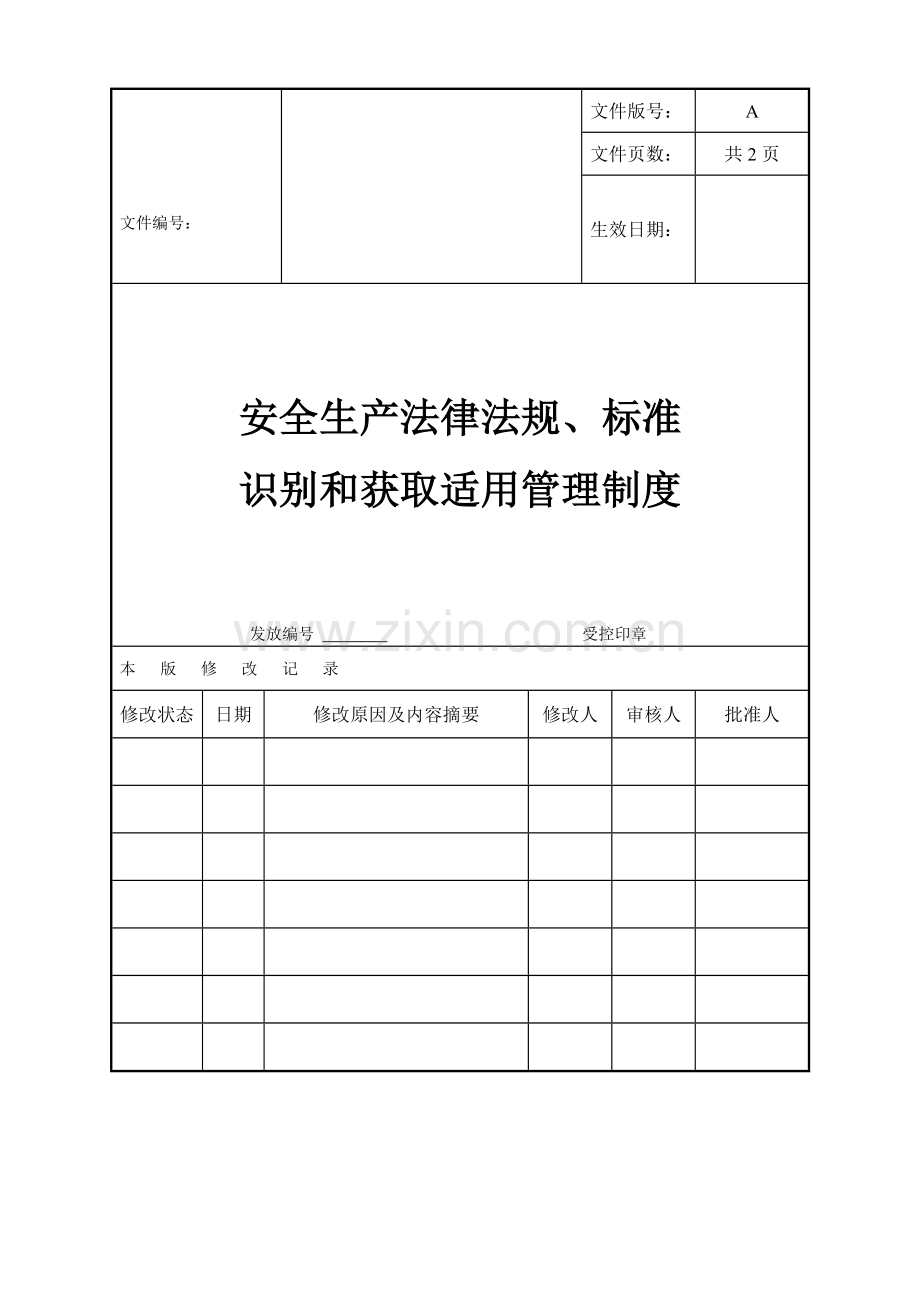 3-1-1安全生产法律法规、标准识别和获取适用管理制度doc.doc_第1页