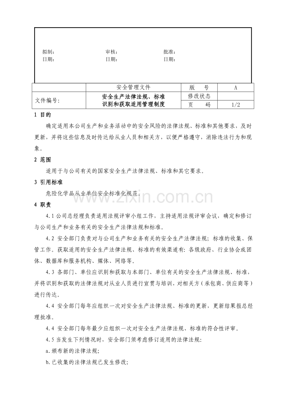 3-1-1安全生产法律法规、标准识别和获取适用管理制度doc.doc_第2页