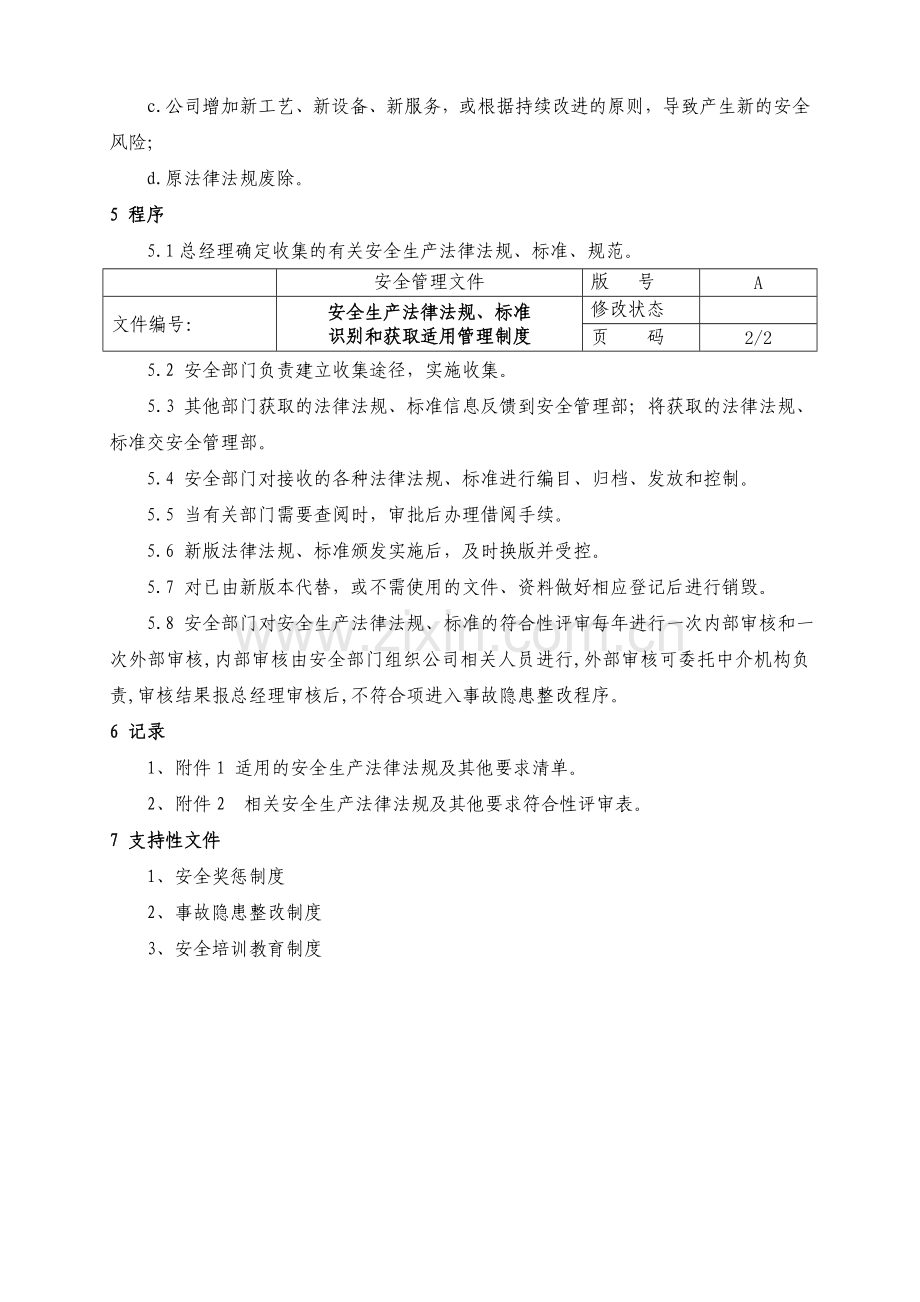 3-1-1安全生产法律法规、标准识别和获取适用管理制度doc.doc_第3页