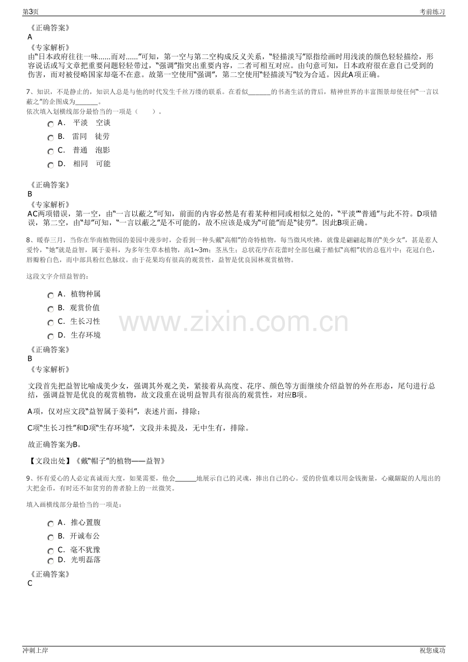 2024年新疆地矿投资集团有限责任公司招聘笔试冲刺题（带答案解析）.pdf_第3页