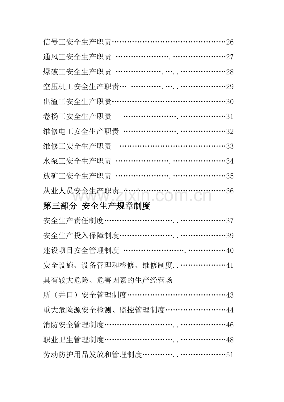 (矿山)安全生产体系建设目录.doc_第2页