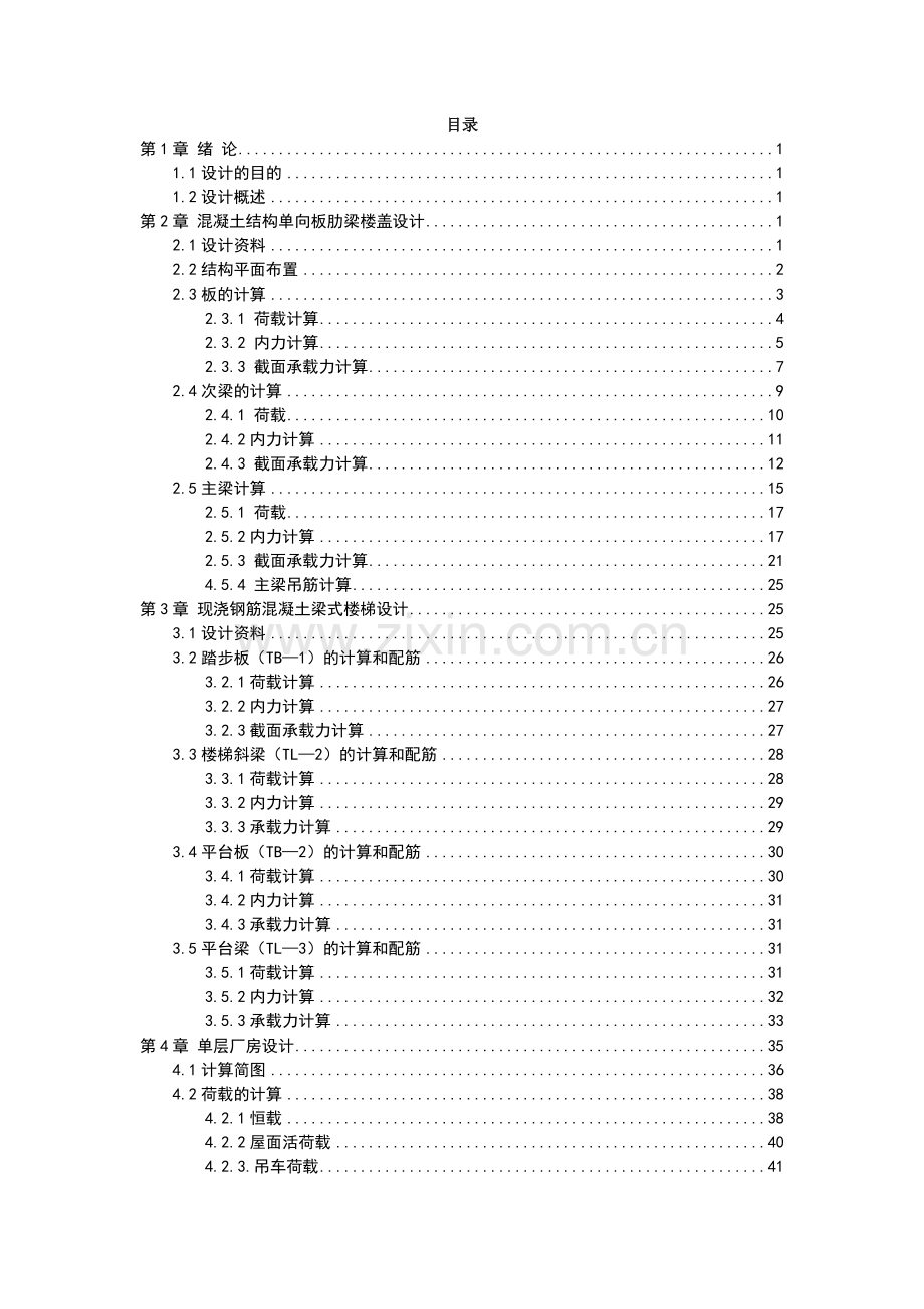 混凝土结构课程设计计算说明书.docx_第2页