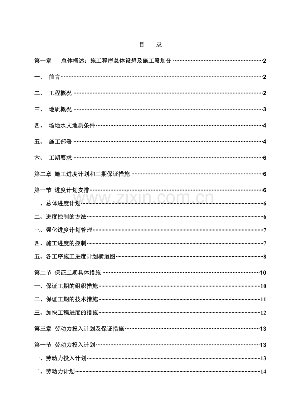 东莞基坑支护工程施工投标施工组织设计全套方案范本.docx_第2页