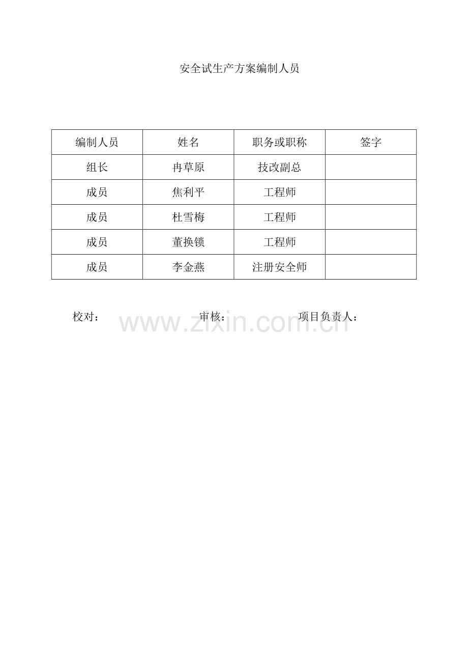 合成氨系统优化节能改造项目试生产方案打印版2013.8.20.doc_第3页