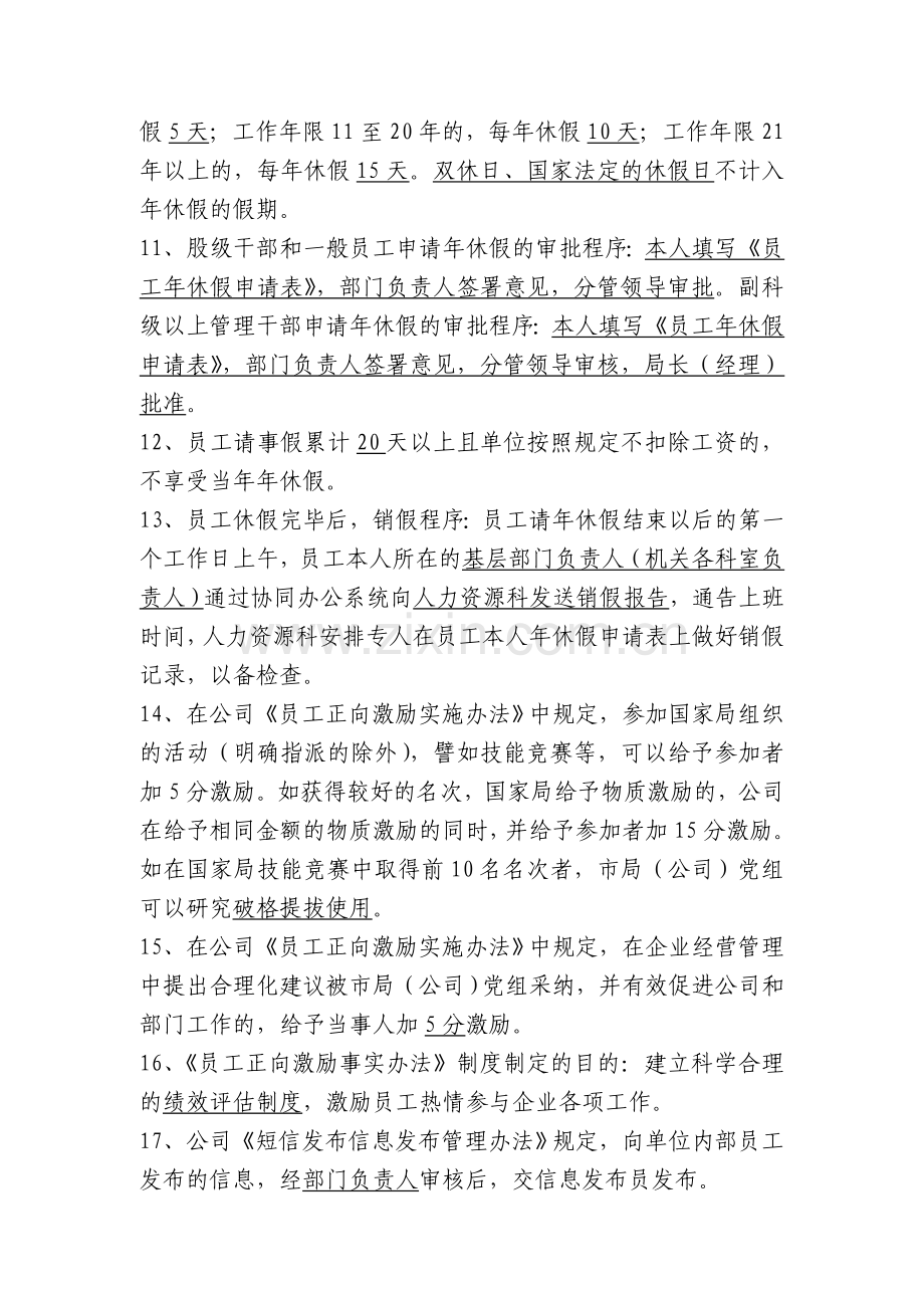 公司制度方面的试题.doc_第2页