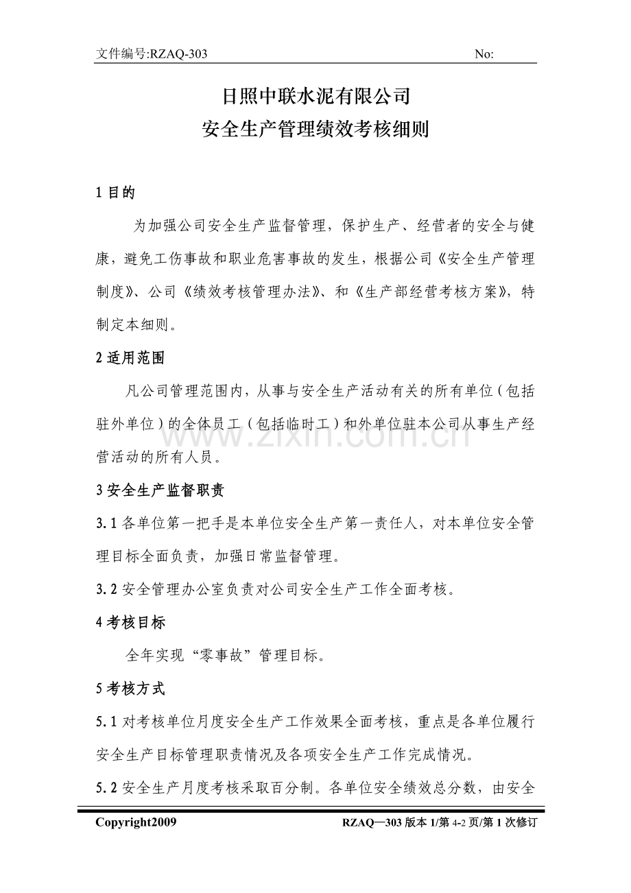 303安全生产管理绩效考核细则.doc_第2页