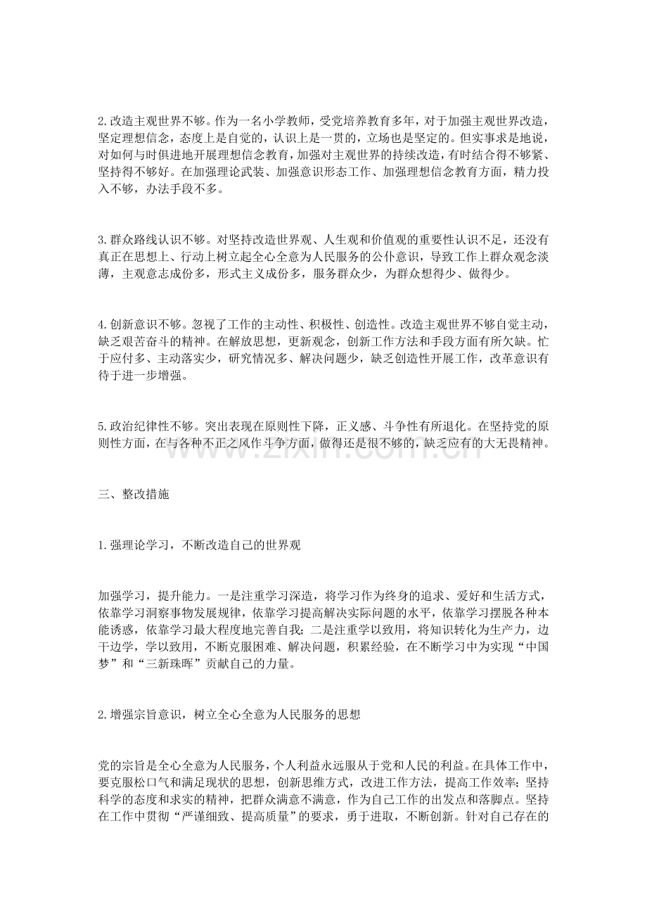 学校教师专题组织生活会党员个人自评发言提纲.doc_第2页