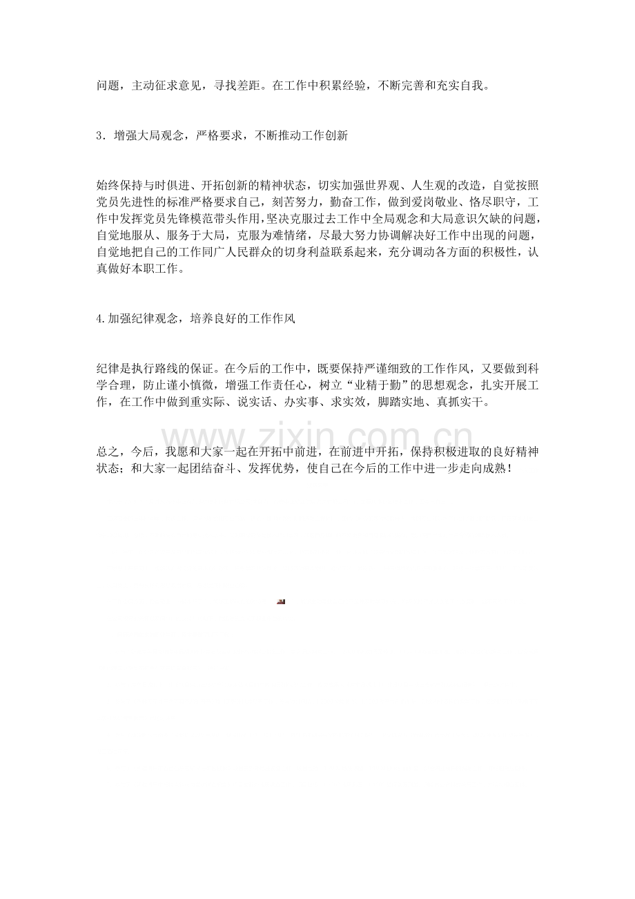 学校教师专题组织生活会党员个人自评发言提纲.doc_第3页