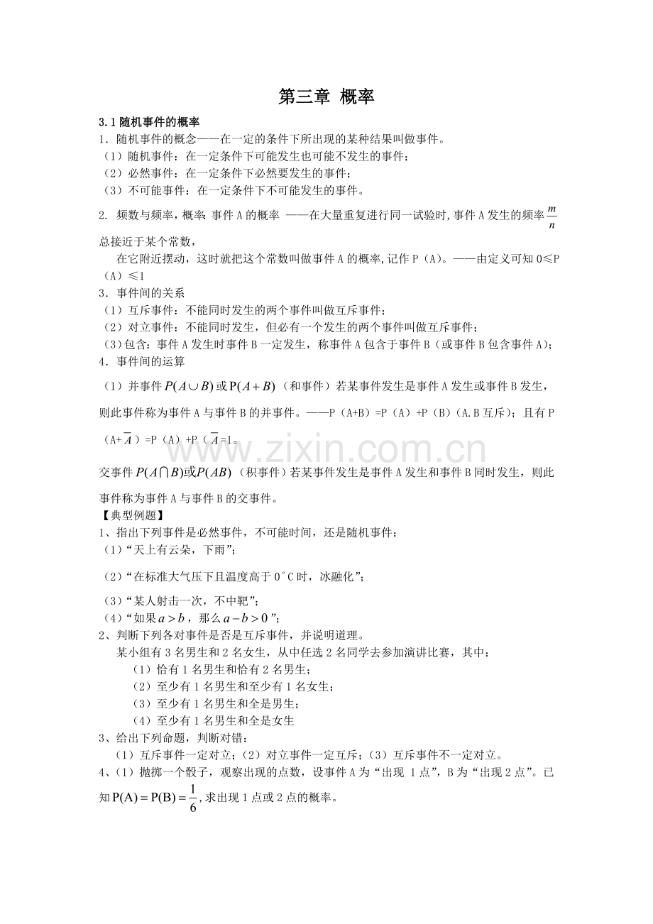 数学必修三概率的知识点及练习.doc_第1页