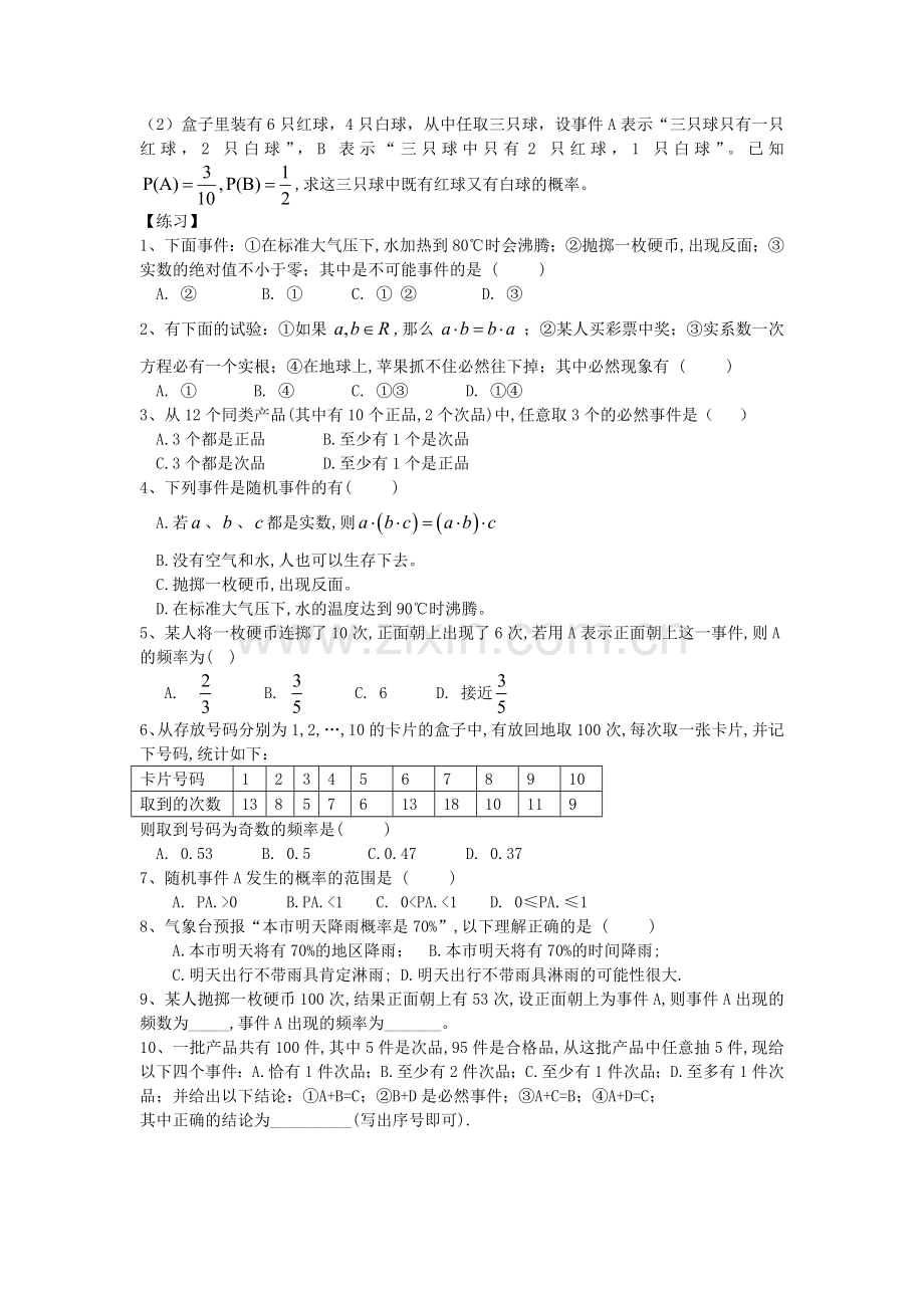 数学必修三概率的知识点及练习.doc_第2页